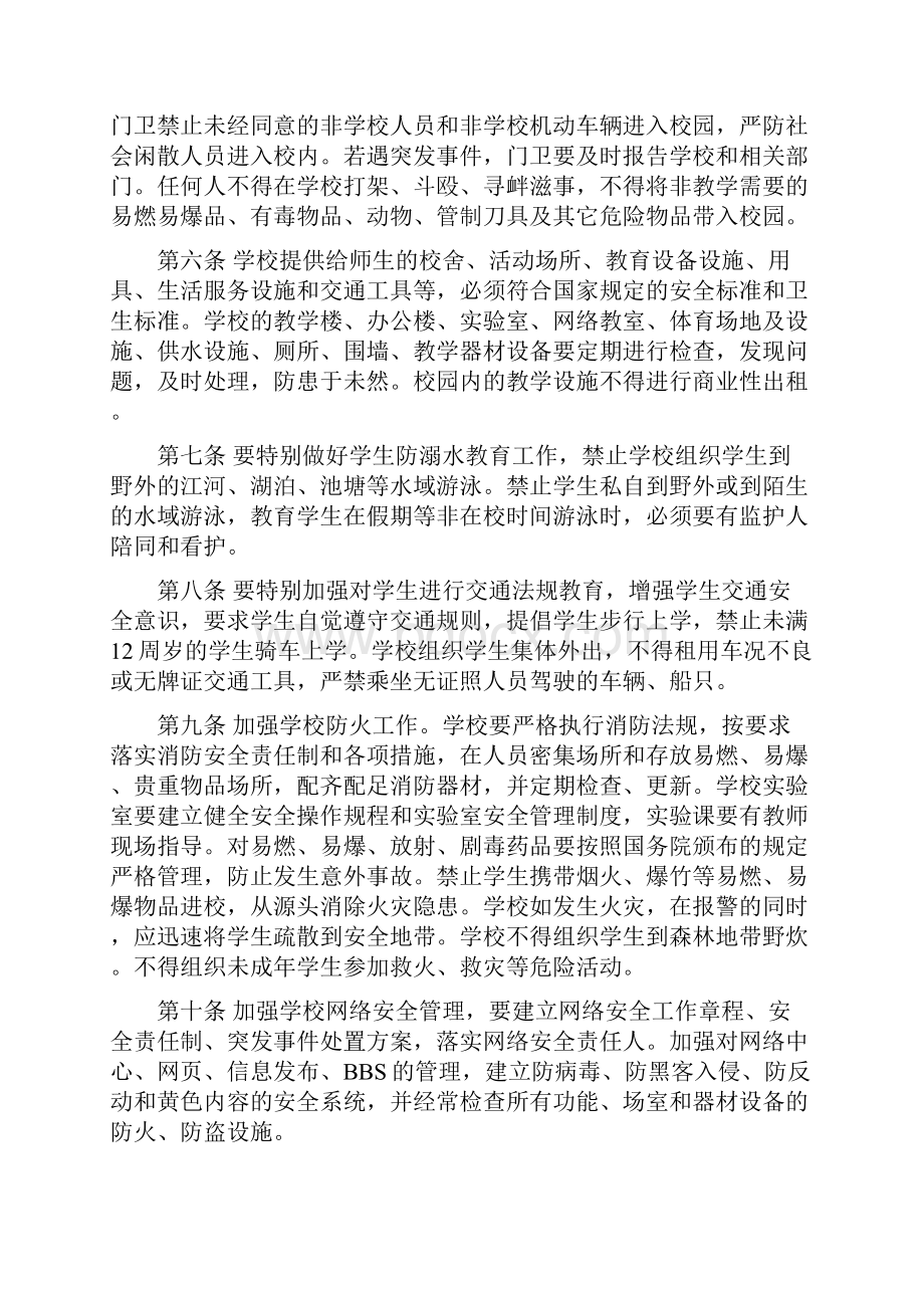 鲁基小学学校安全教育制度.docx_第2页