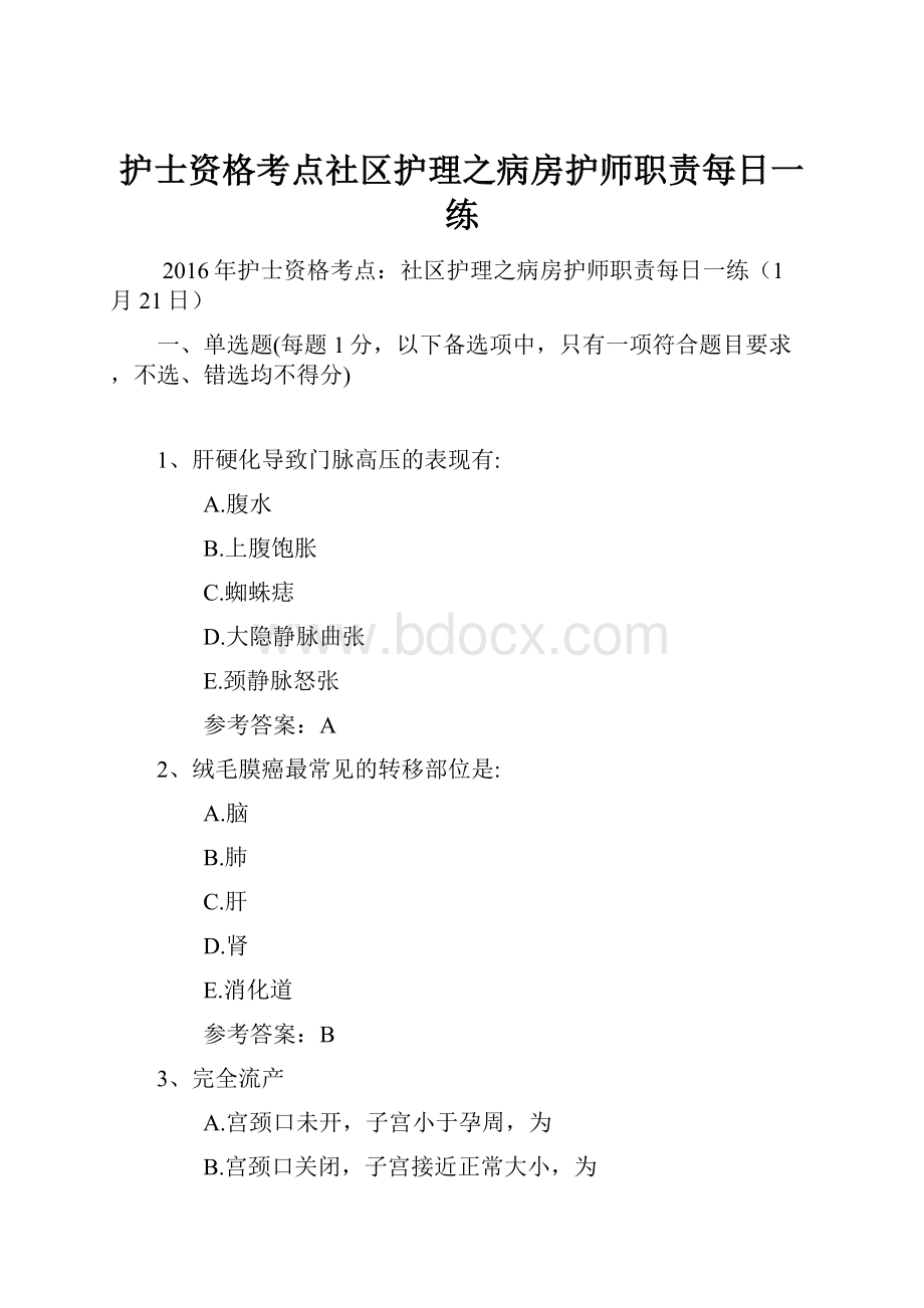 护士资格考点社区护理之病房护师职责每日一练.docx_第1页