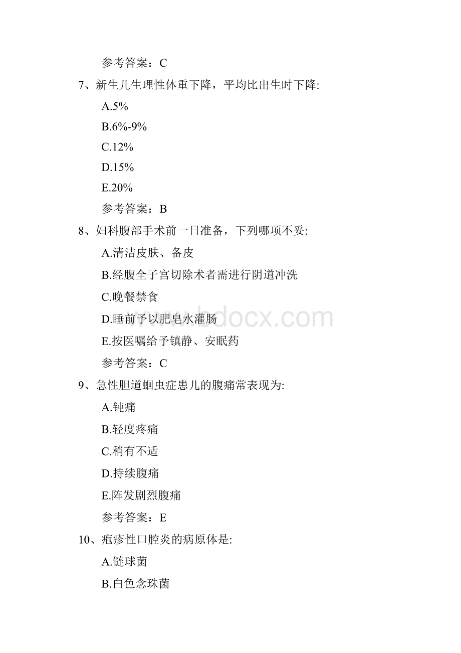 护士资格考点社区护理之病房护师职责每日一练.docx_第3页