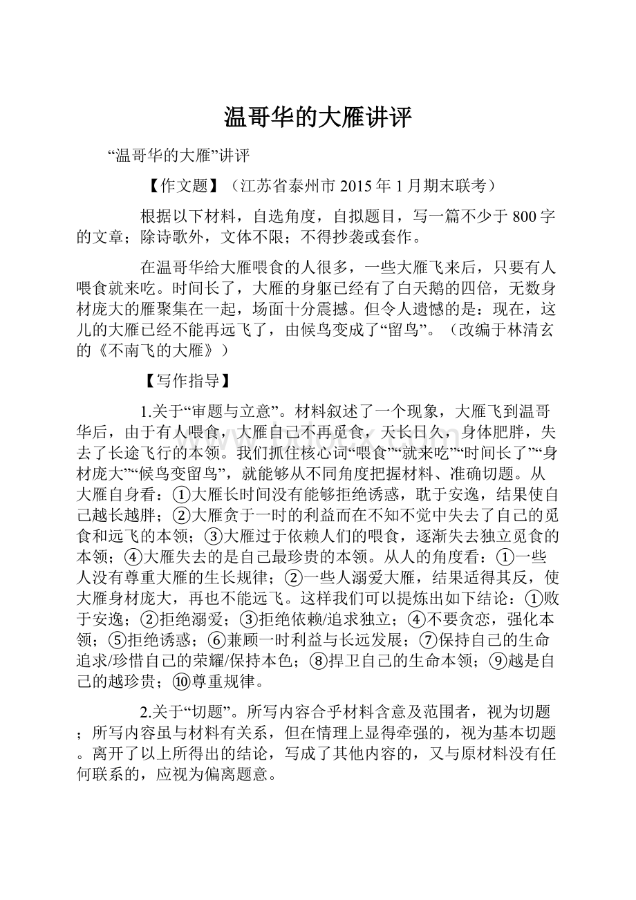 温哥华的大雁讲评.docx_第1页