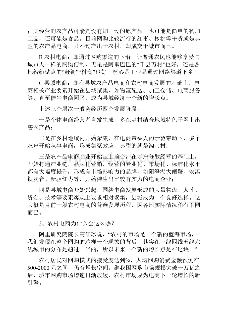 农村电商的机遇与现实问题.docx_第2页