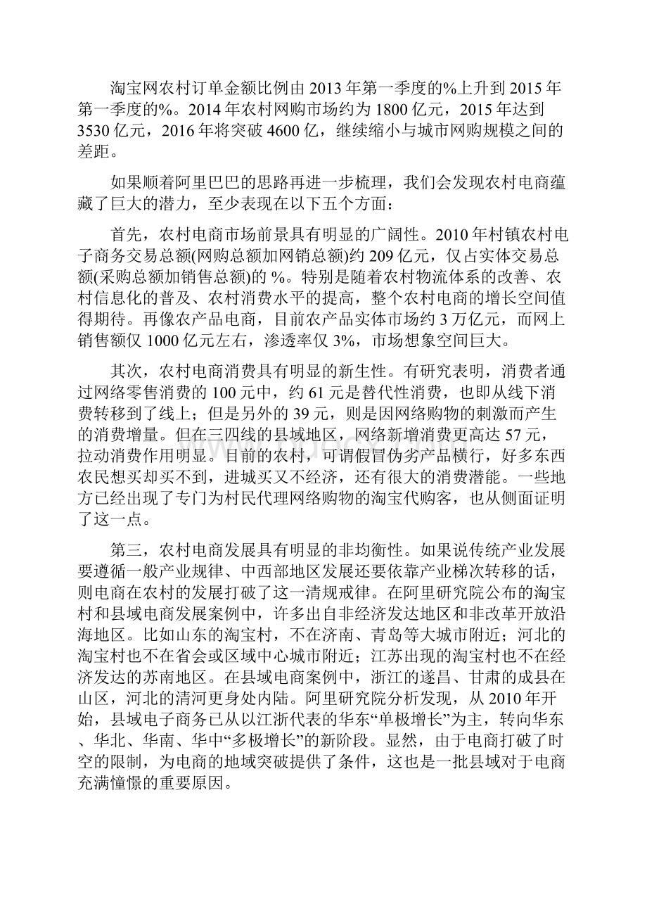 农村电商的机遇与现实问题.docx_第3页