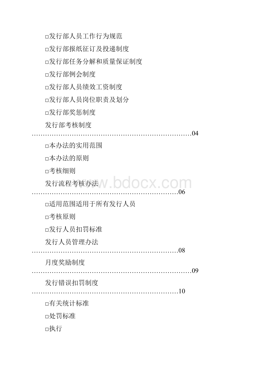 整理发行部管理制度.docx_第2页