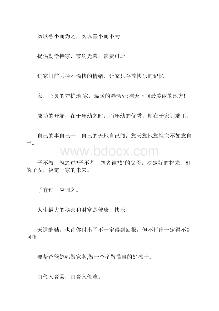 好家风好家训格言警句汇总.docx_第3页