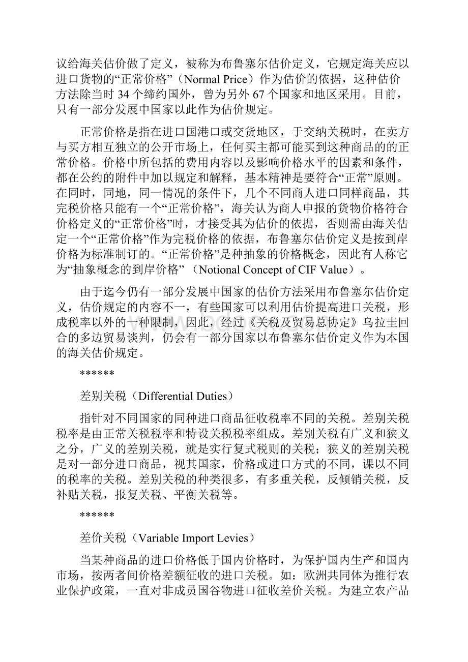 税务术语释义.docx_第2页