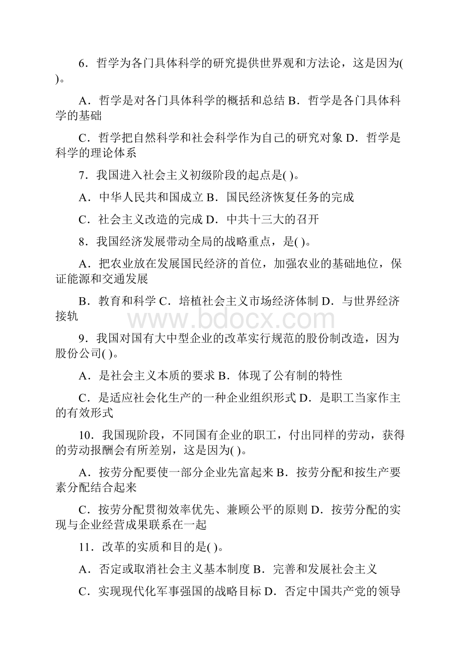 江西事业单位招聘考试公共基础知识经典考题.docx_第2页