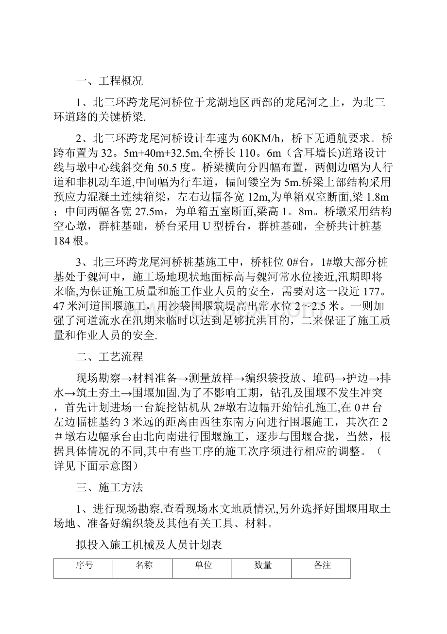 围堰施工及度汛方案.docx_第2页