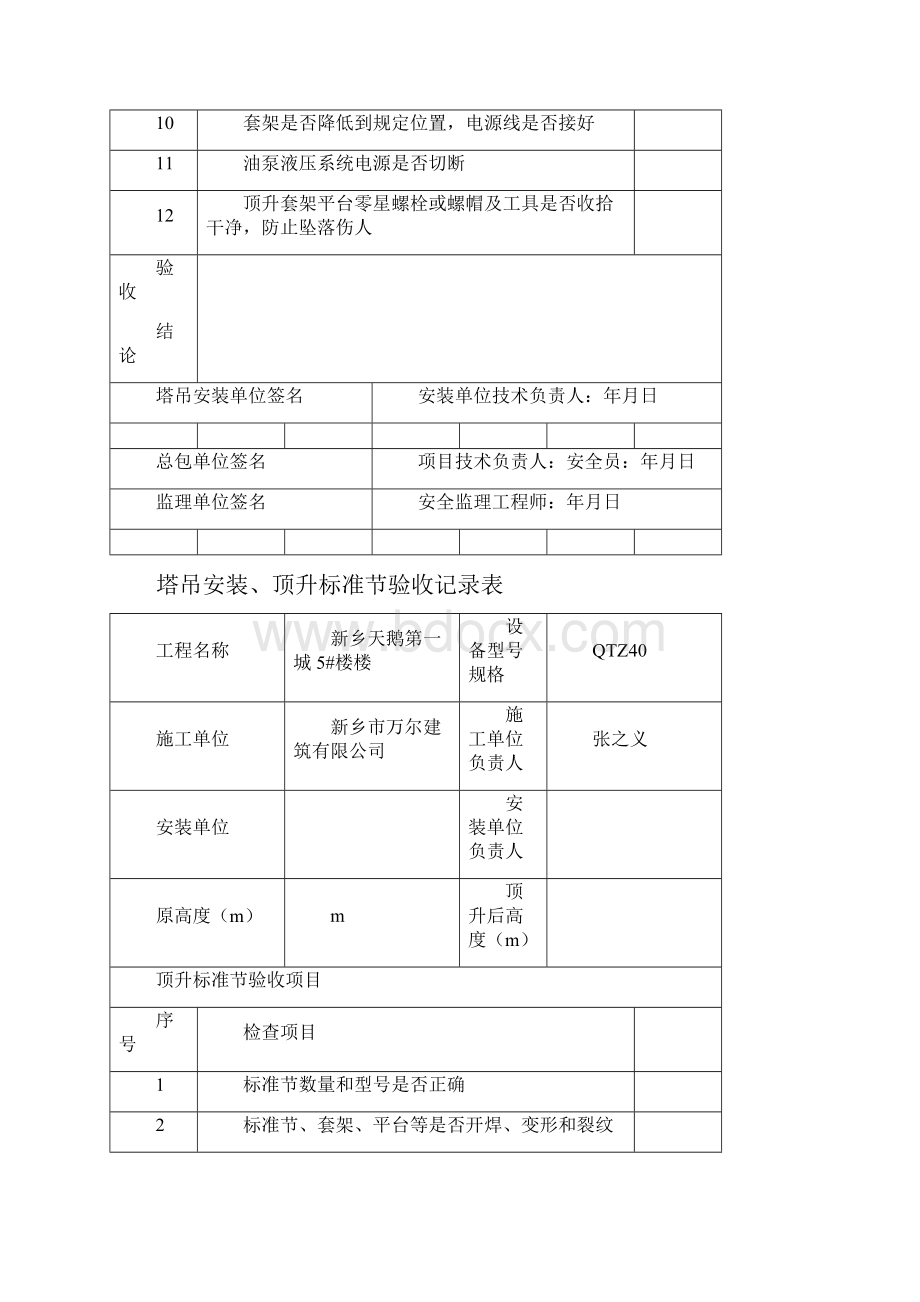 塔吊顶升加节验收记录表.docx_第2页