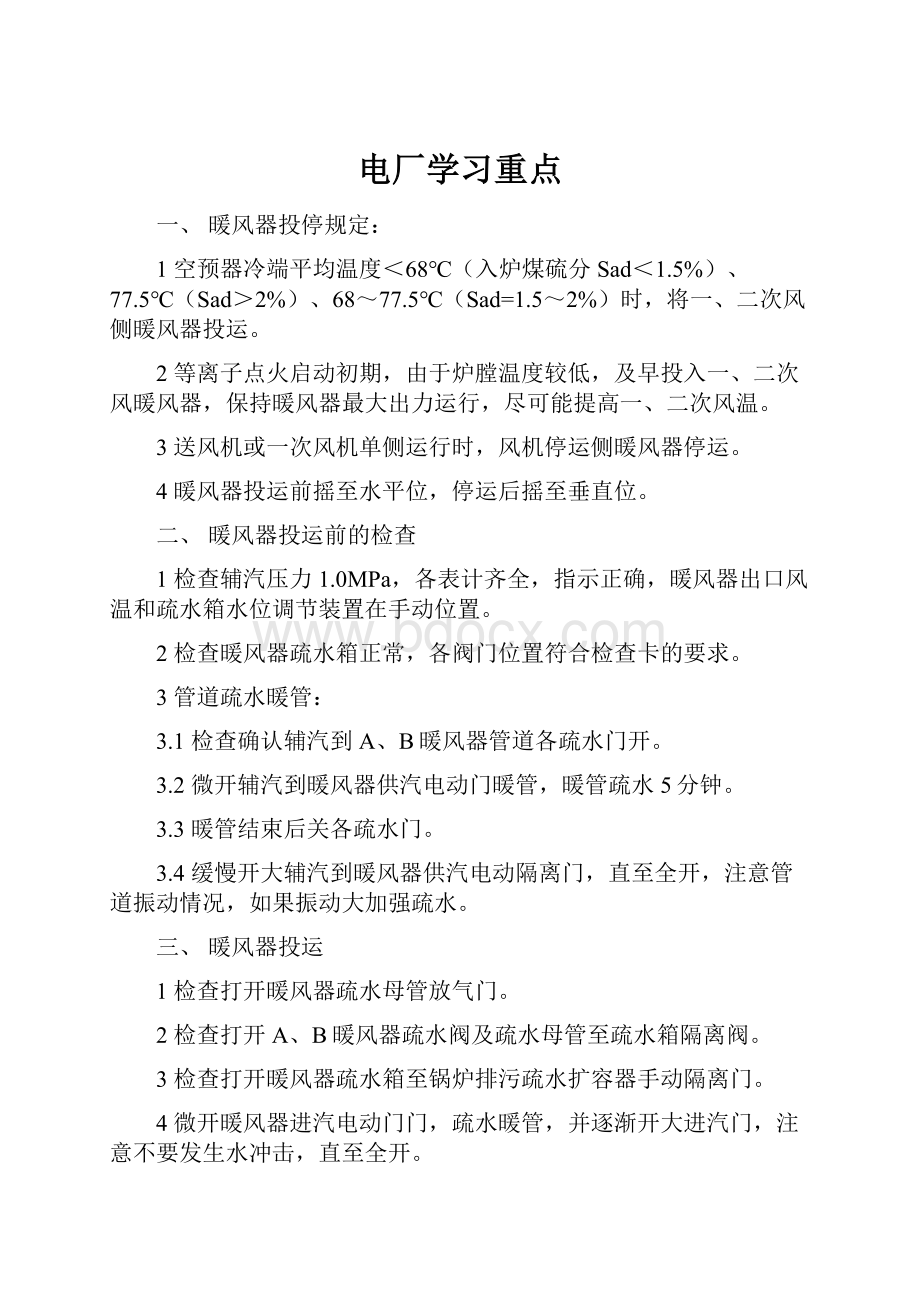 电厂学习重点.docx