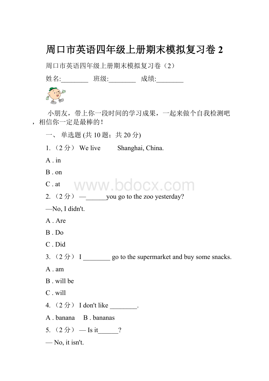 周口市英语四年级上册期末模拟复习卷2.docx