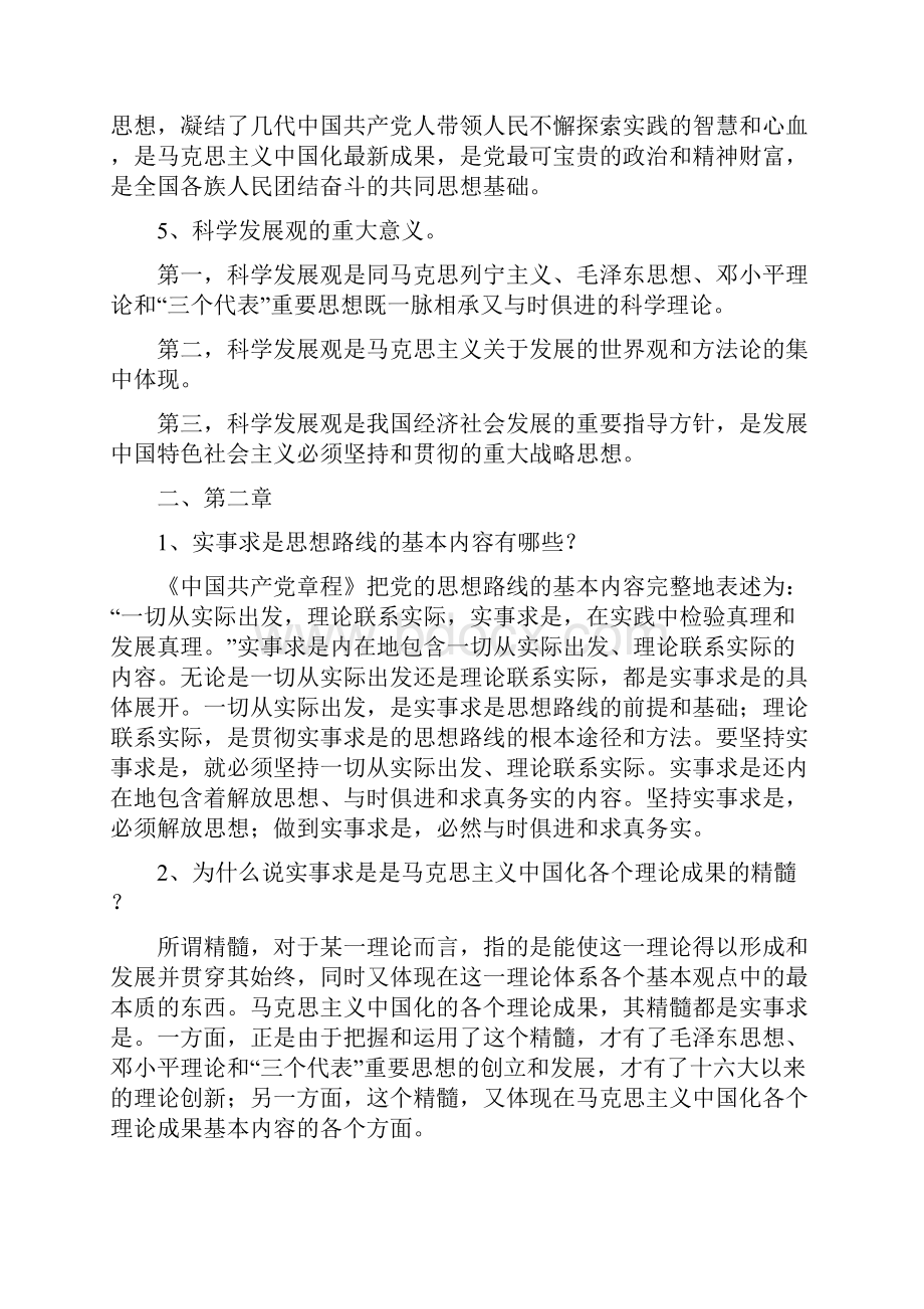 毛概复习资料.docx_第3页