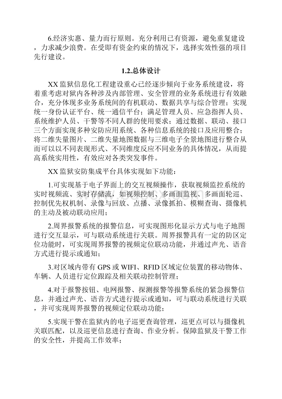 XX监狱安防系统深化设计方案.docx_第2页