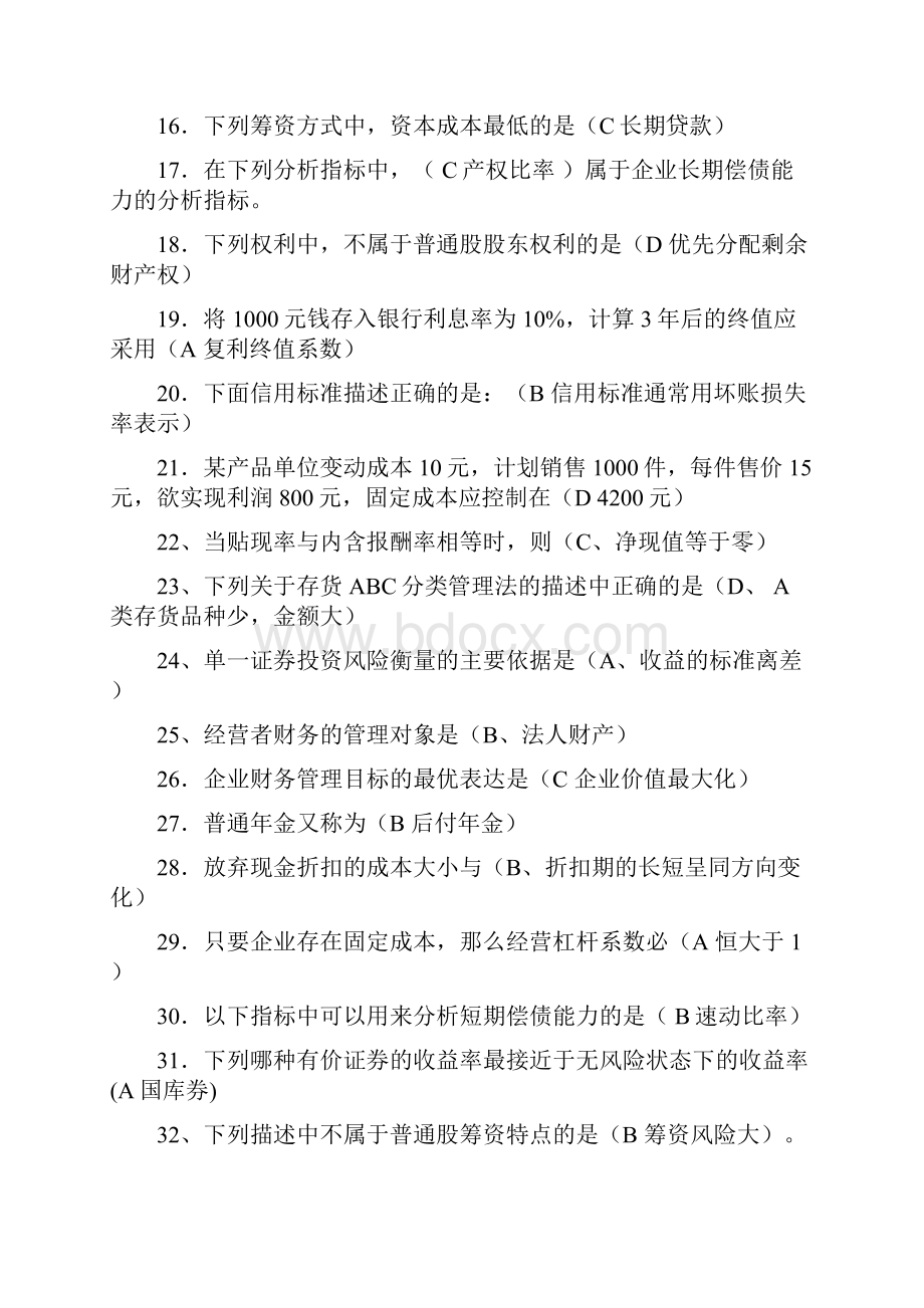 财务管理综合复习题开放.docx_第2页