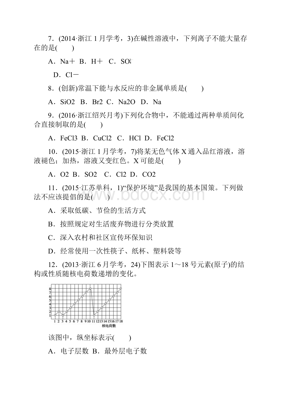 《优化重组卷》大一轮复习精练浙江专用含答案解析浙江新高考选考科目模拟试题四.docx_第3页