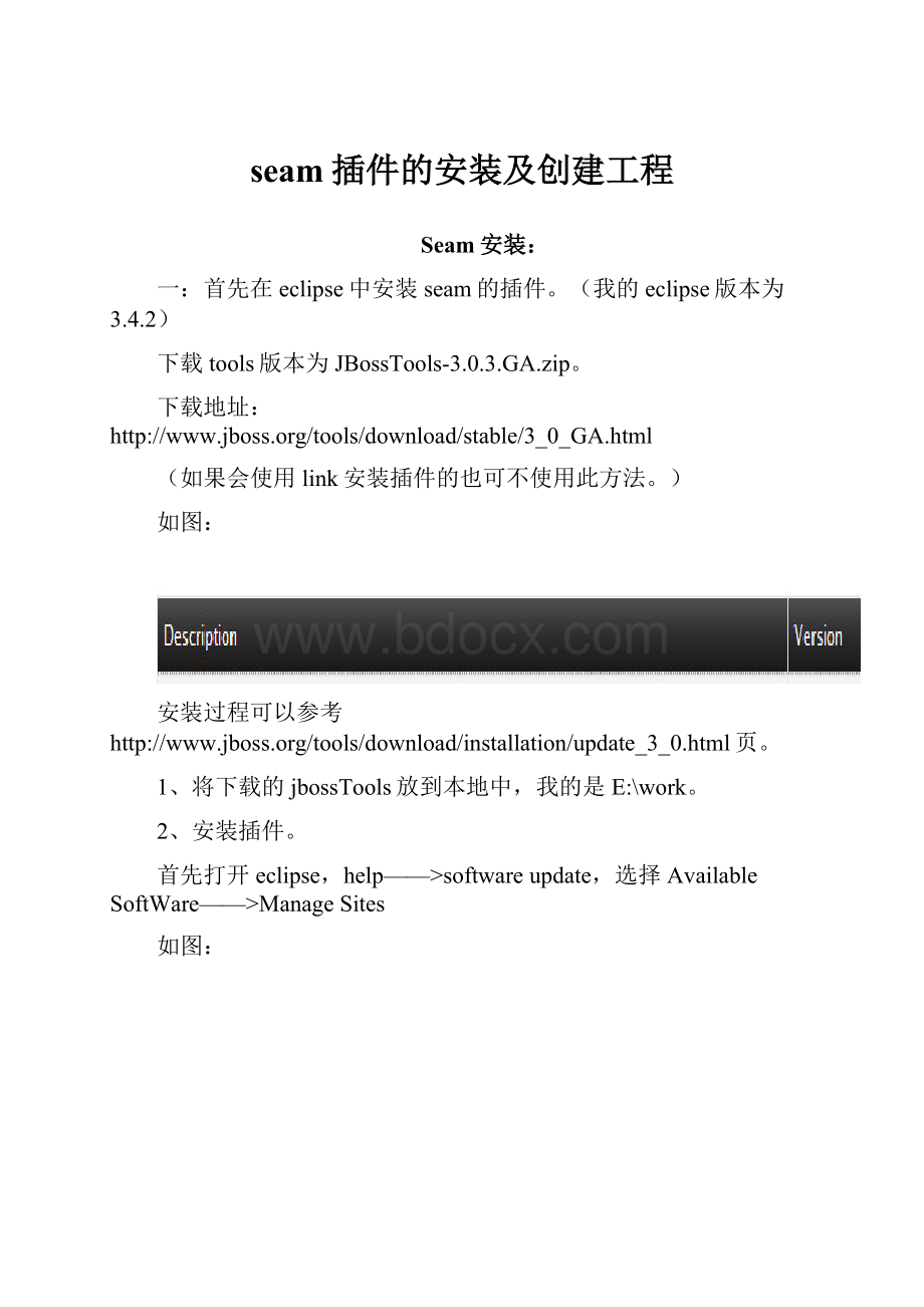 seam插件的安装及创建工程.docx_第1页