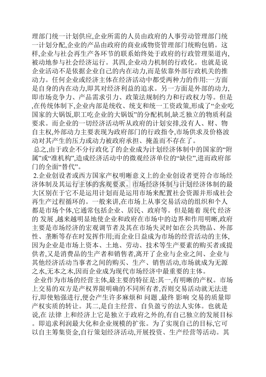 期货市场创设主体与我国期货市场成长1.docx_第3页