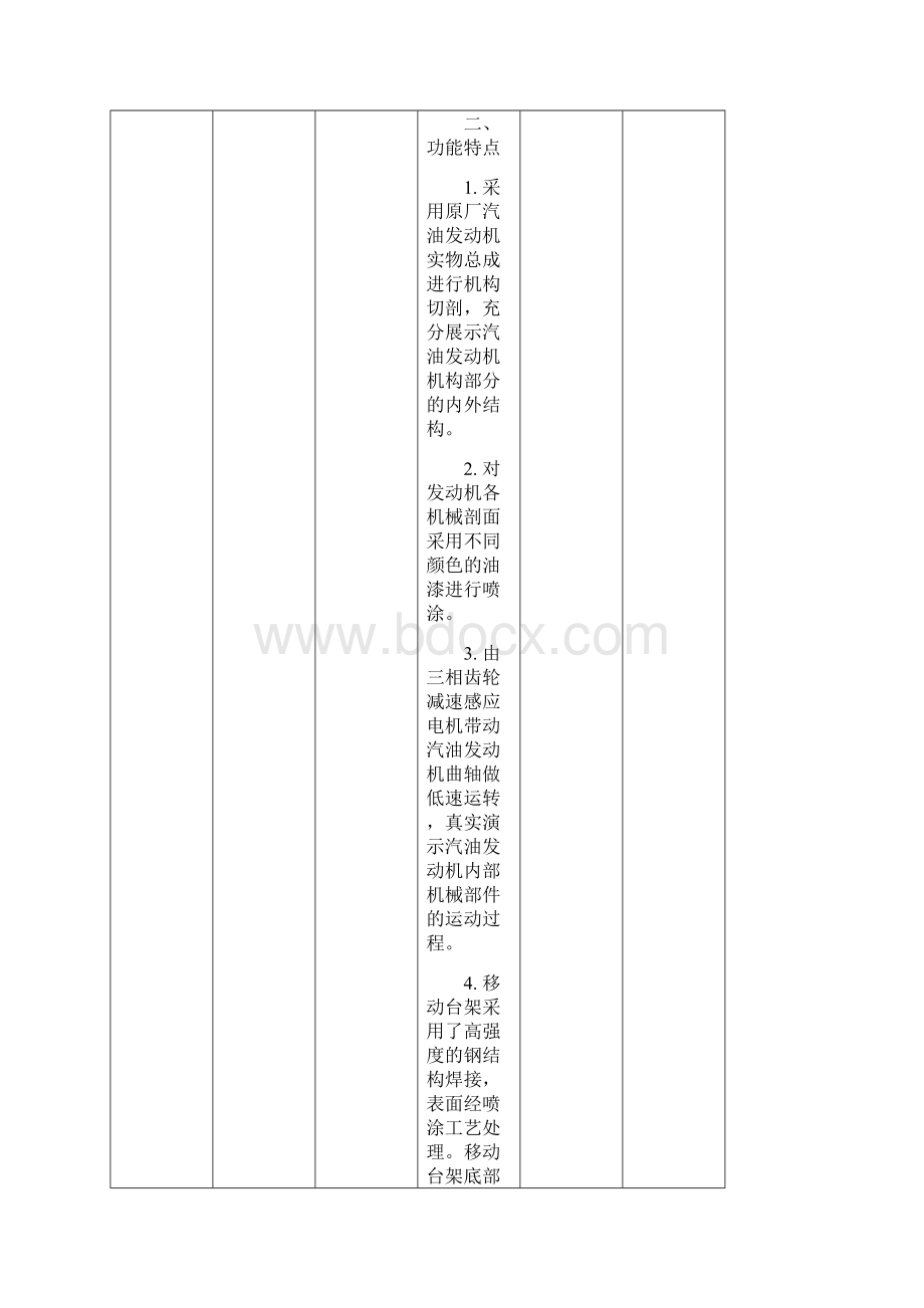 教育部标准汽车发动机机械实训室配置方案高职.docx_第2页