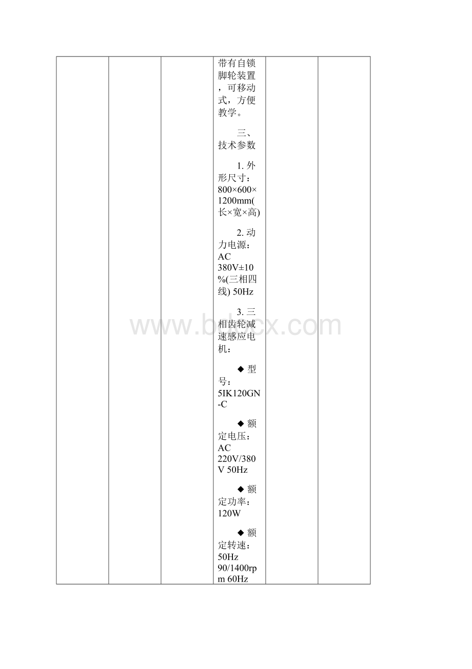 教育部标准汽车发动机机械实训室配置方案高职.docx_第3页