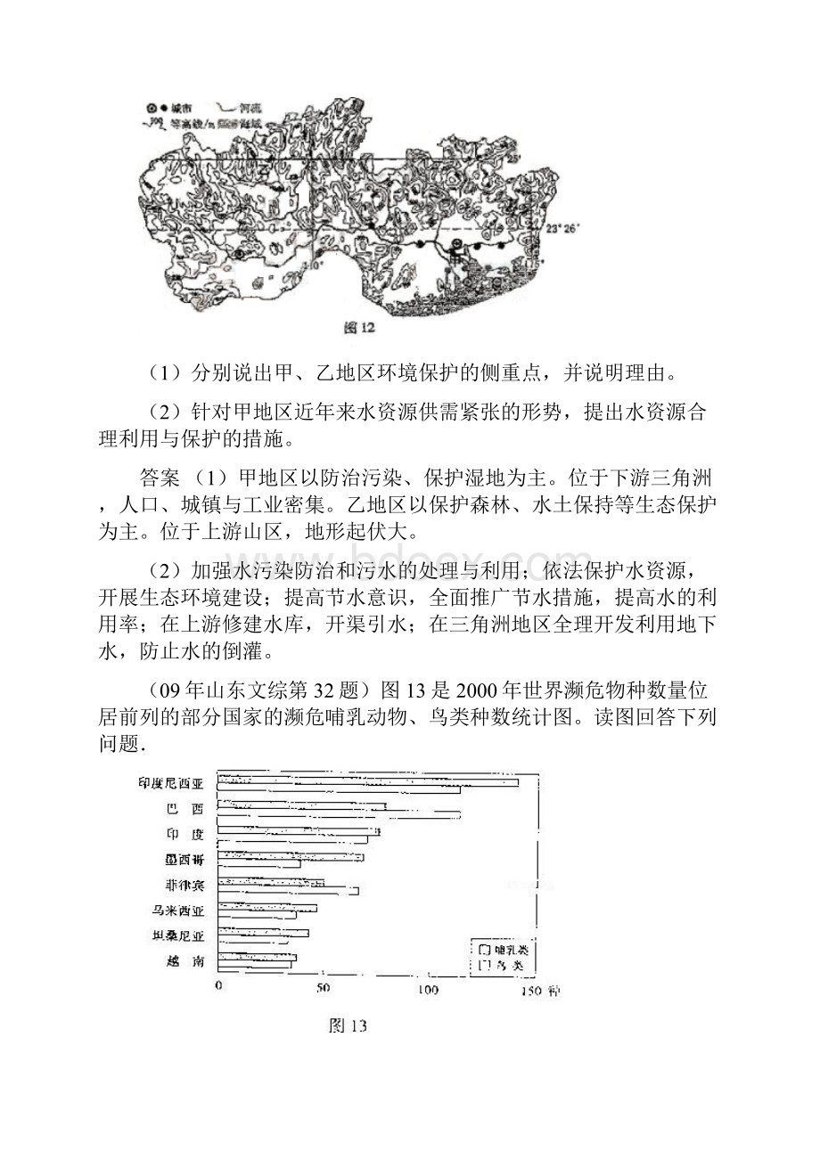 5年高考3年模拟分类汇编课标版环境保护.docx_第2页