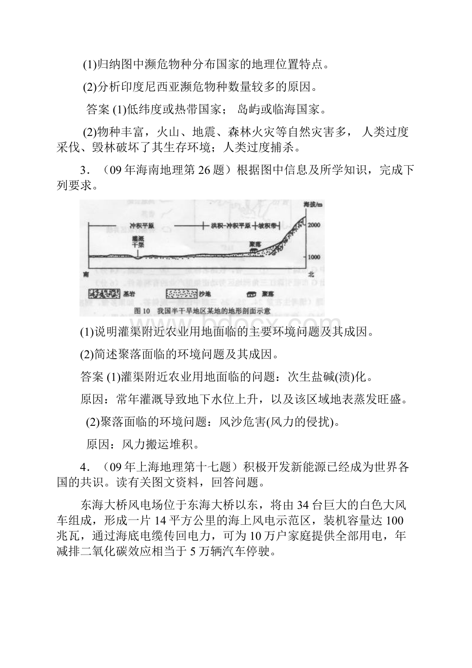 5年高考3年模拟分类汇编课标版环境保护.docx_第3页