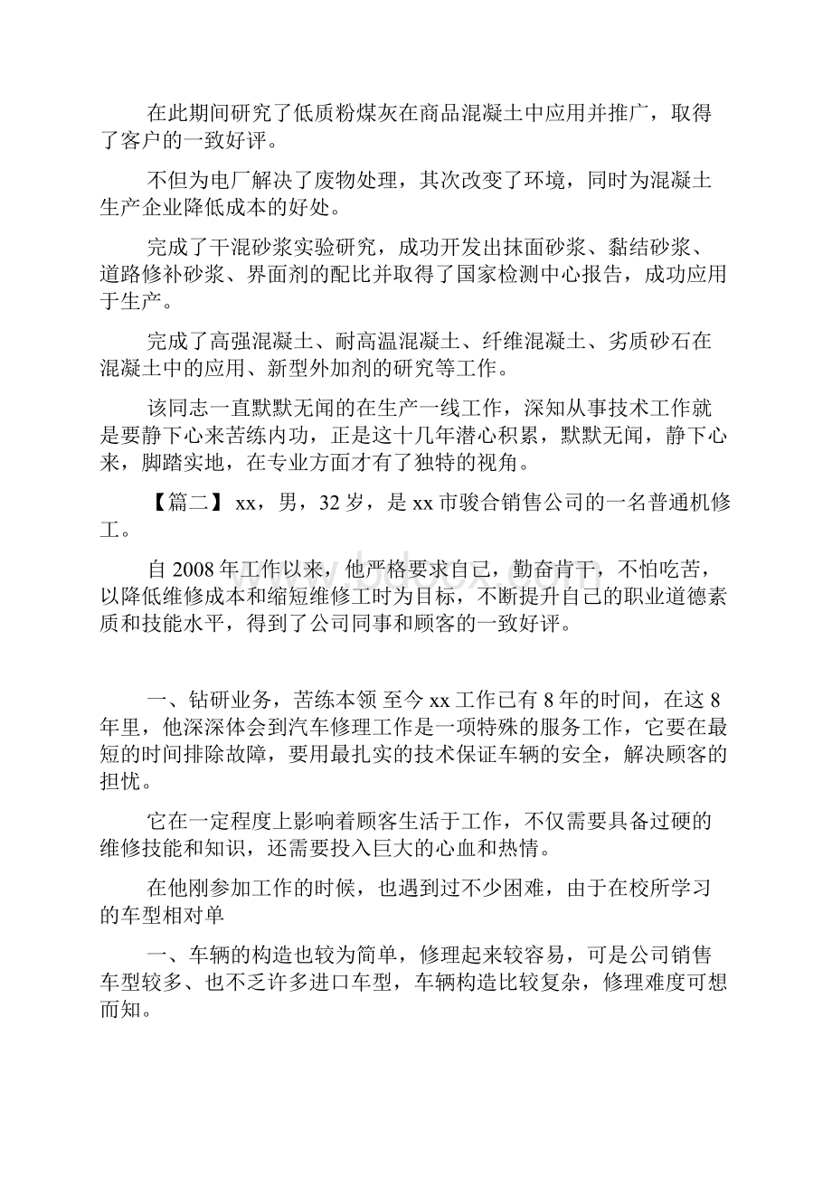 优秀工人事迹材料精选4篇doc.docx_第2页