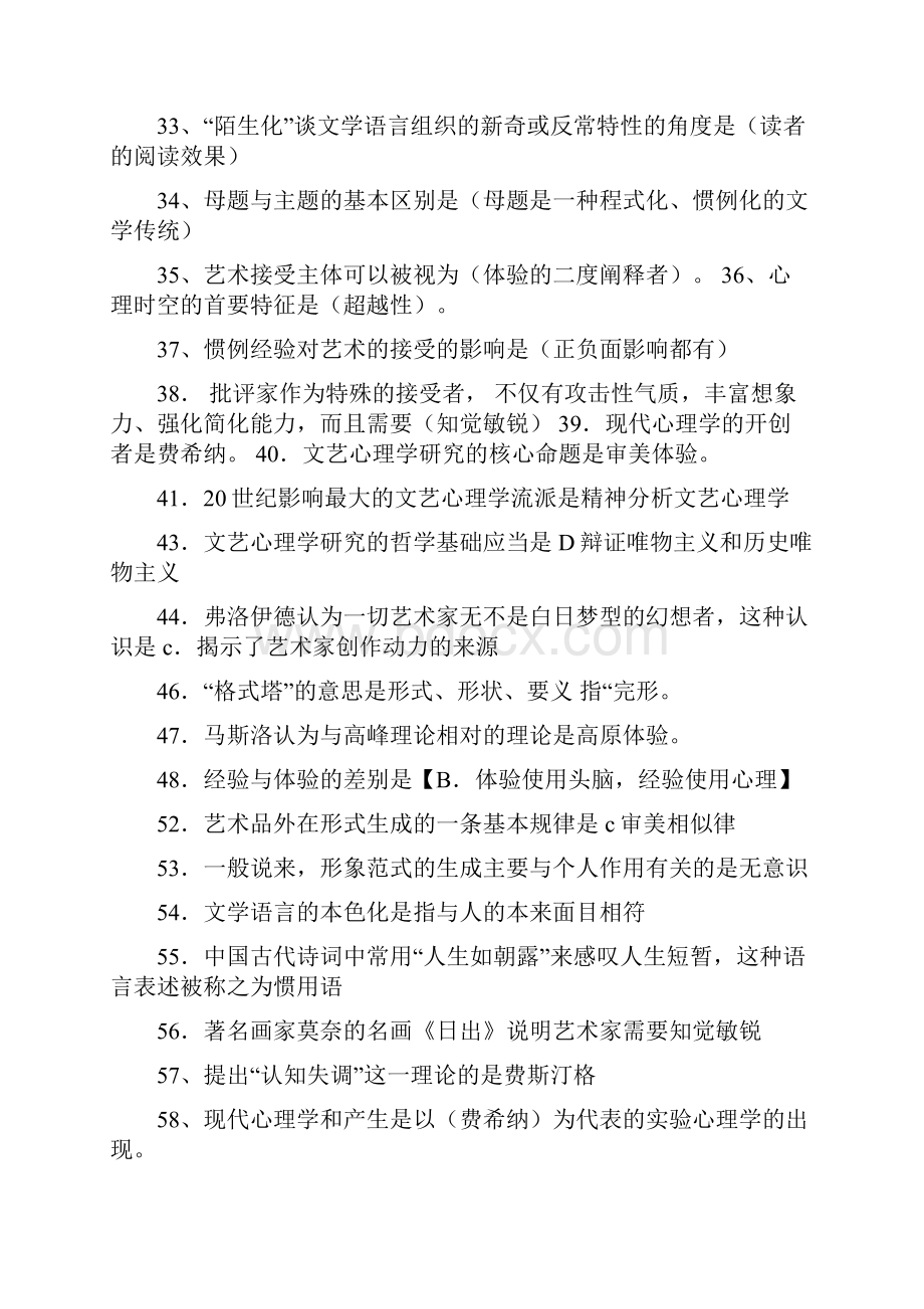 文艺心理学复习资料.docx_第3页