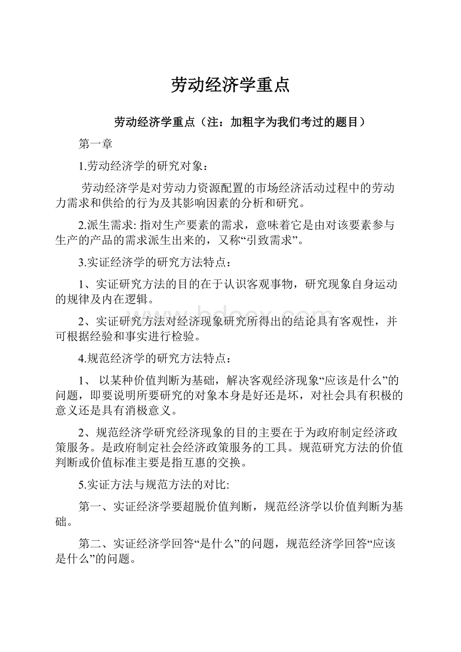 劳动经济学重点.docx_第1页