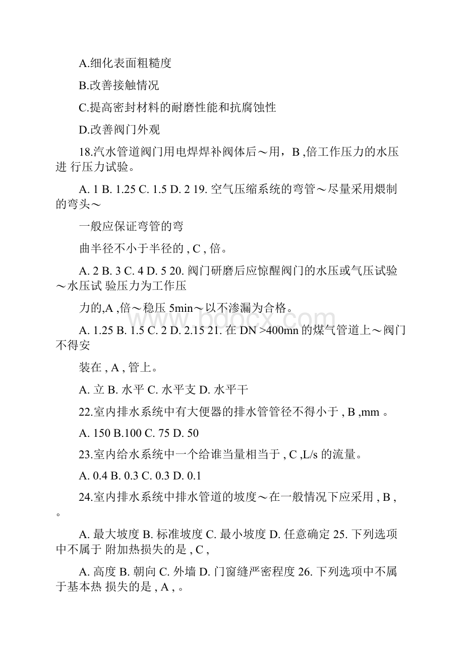 管工技师理论试题.docx_第3页