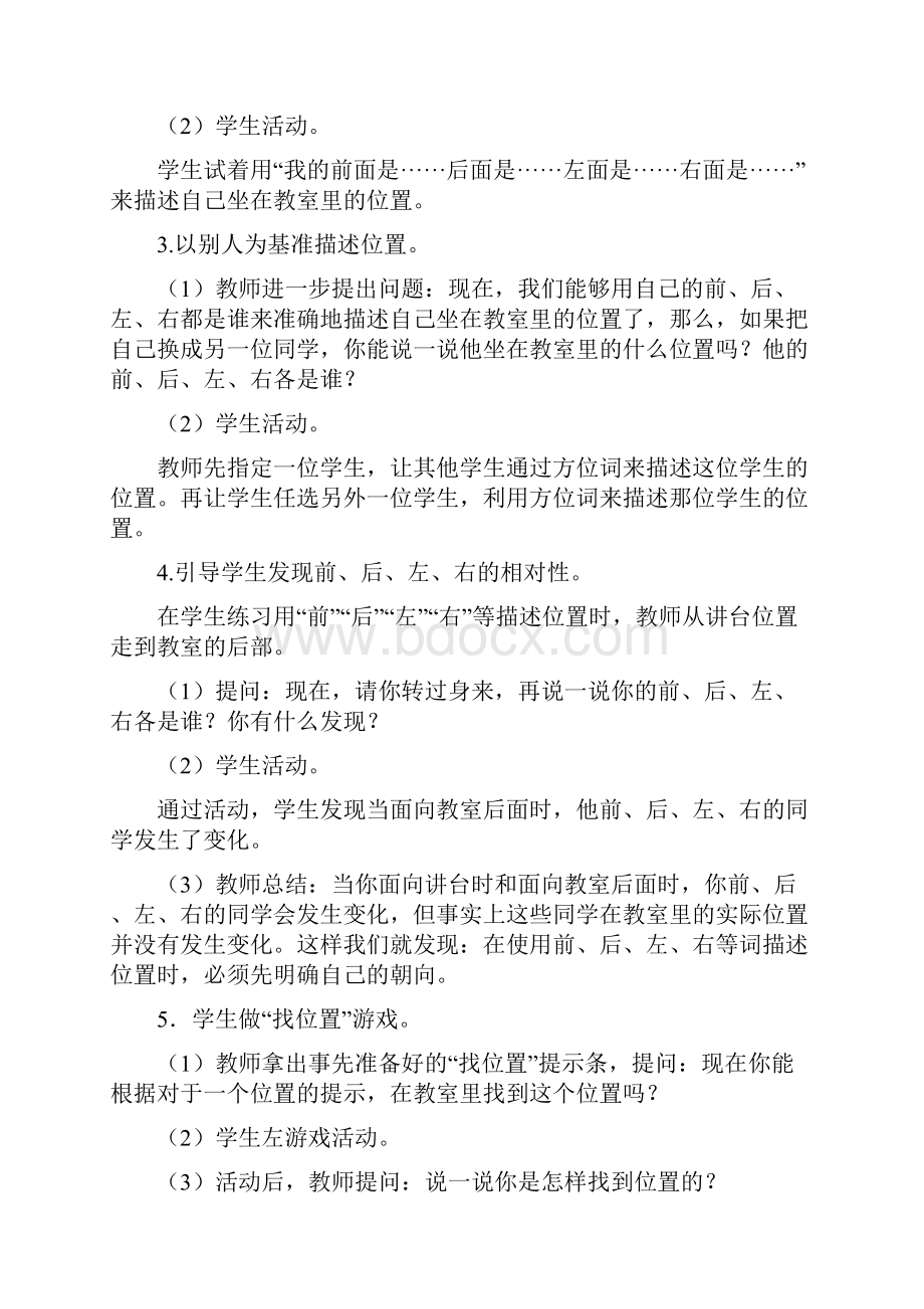 青岛版二年级下册科学教学教案全套.docx_第3页