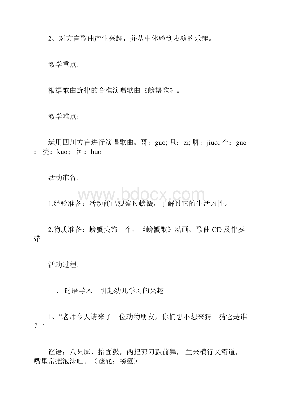 中班音乐螃蟹歌.docx_第2页