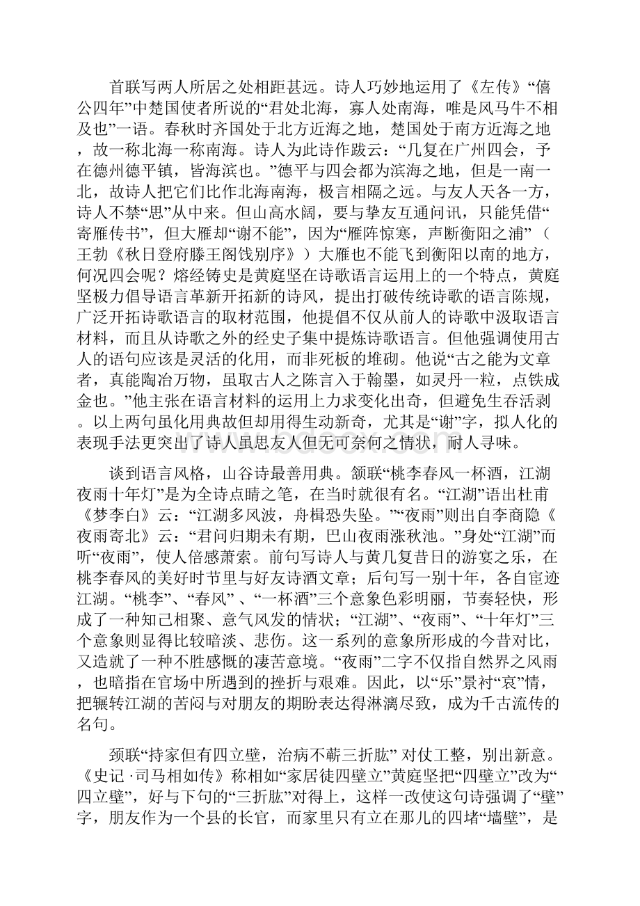 黄庭坚诗赏析.docx_第2页