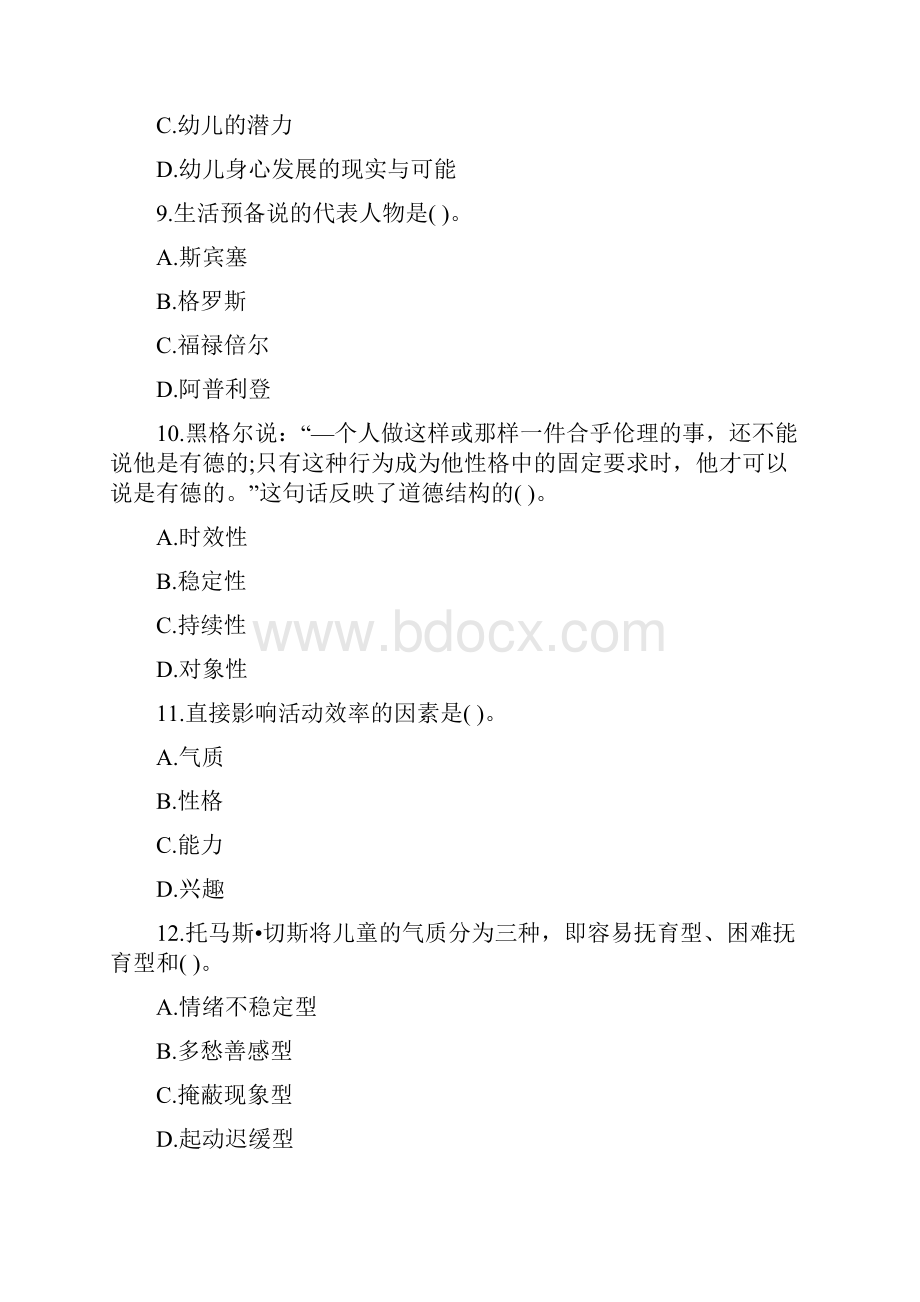 贵州省教师招聘幼儿教育理论真题三.docx_第3页