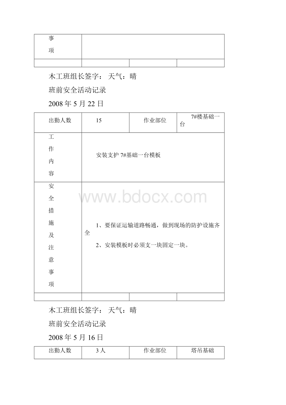 日常班前安全教育记录.docx_第3页