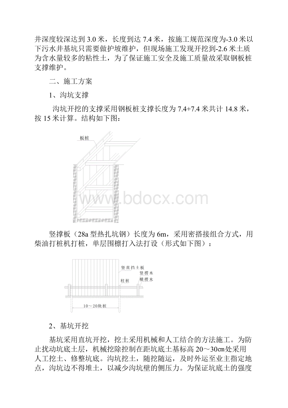 污水井施工方案修改1.docx_第2页