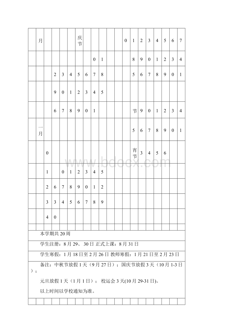 办公空间设计教案13环境设计本01室内环境.docx_第2页