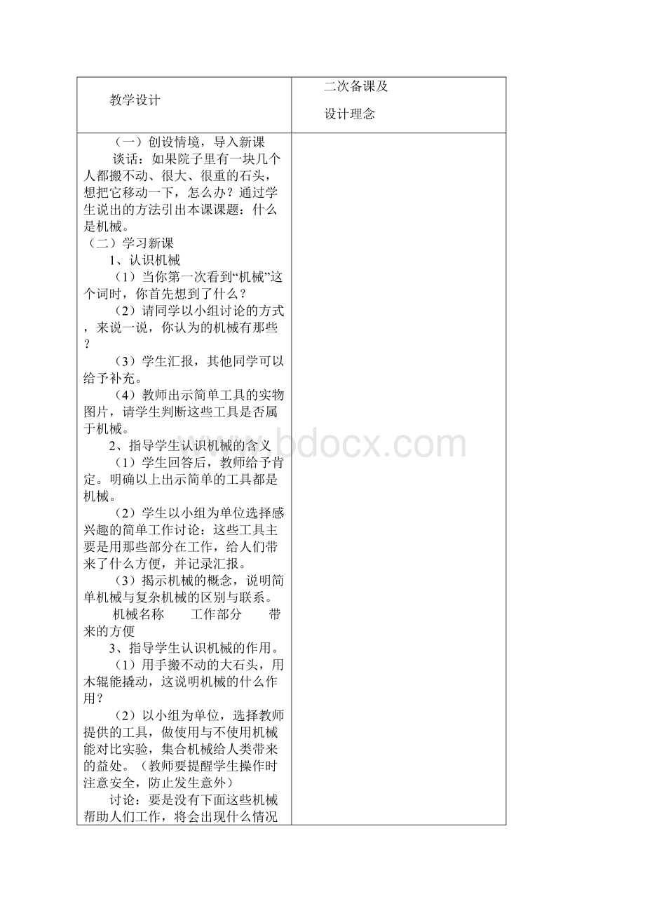 苏教版科学五年级下册教案.docx_第3页