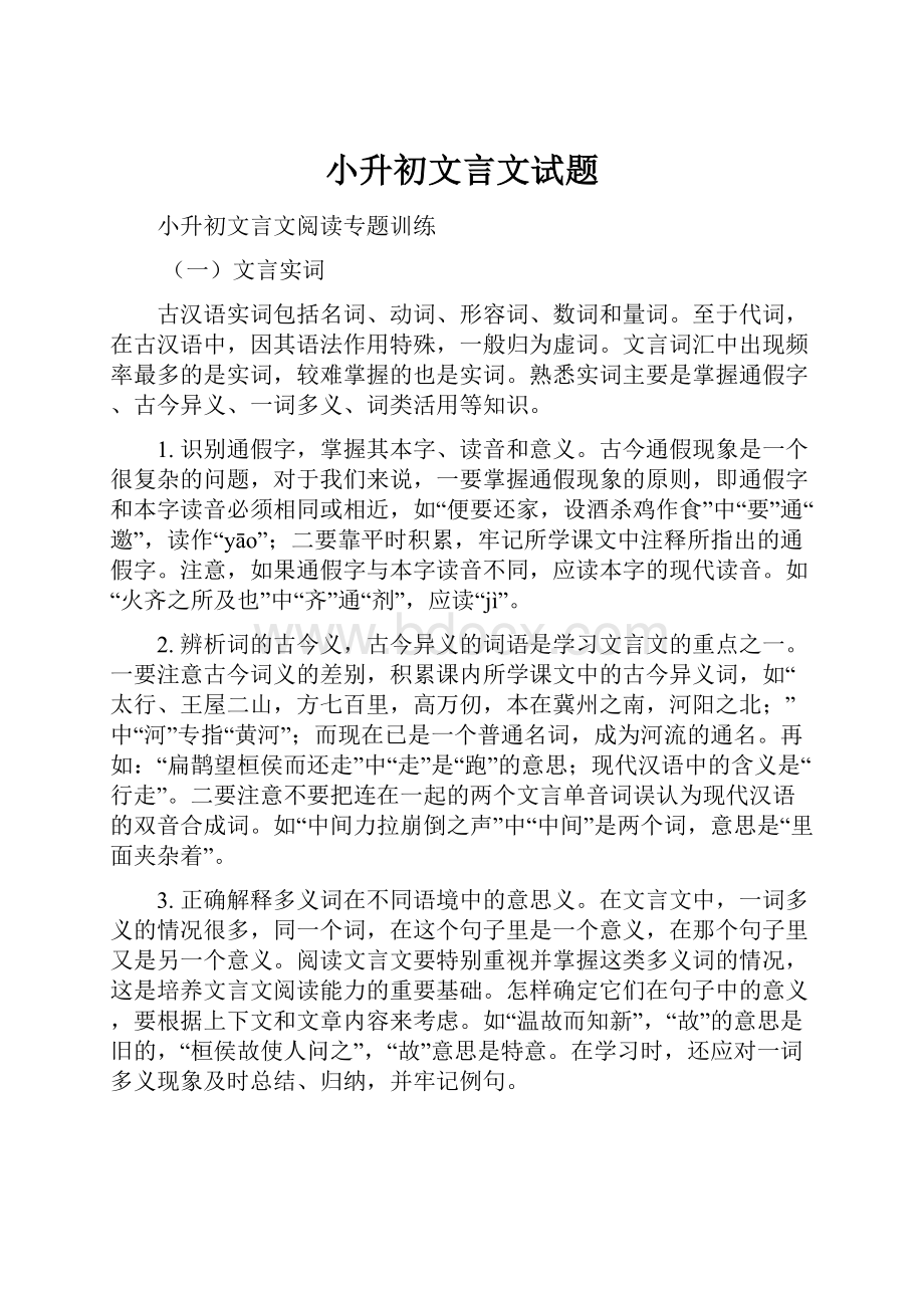 小升初文言文试题.docx_第1页