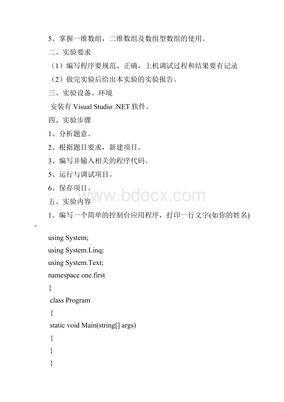 C#程序设计实验报告.docx_第3页