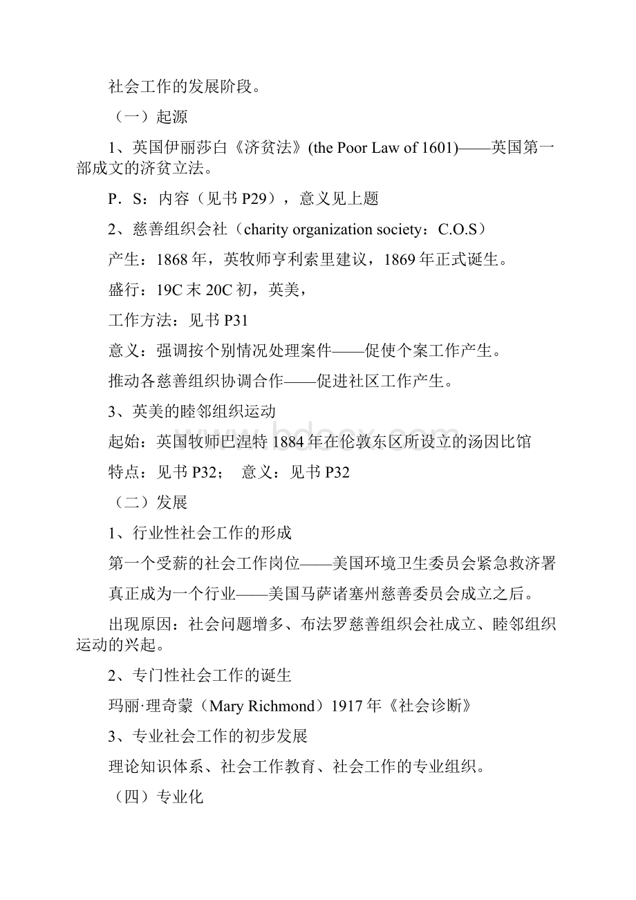 社会工作导论复习资料.docx_第3页