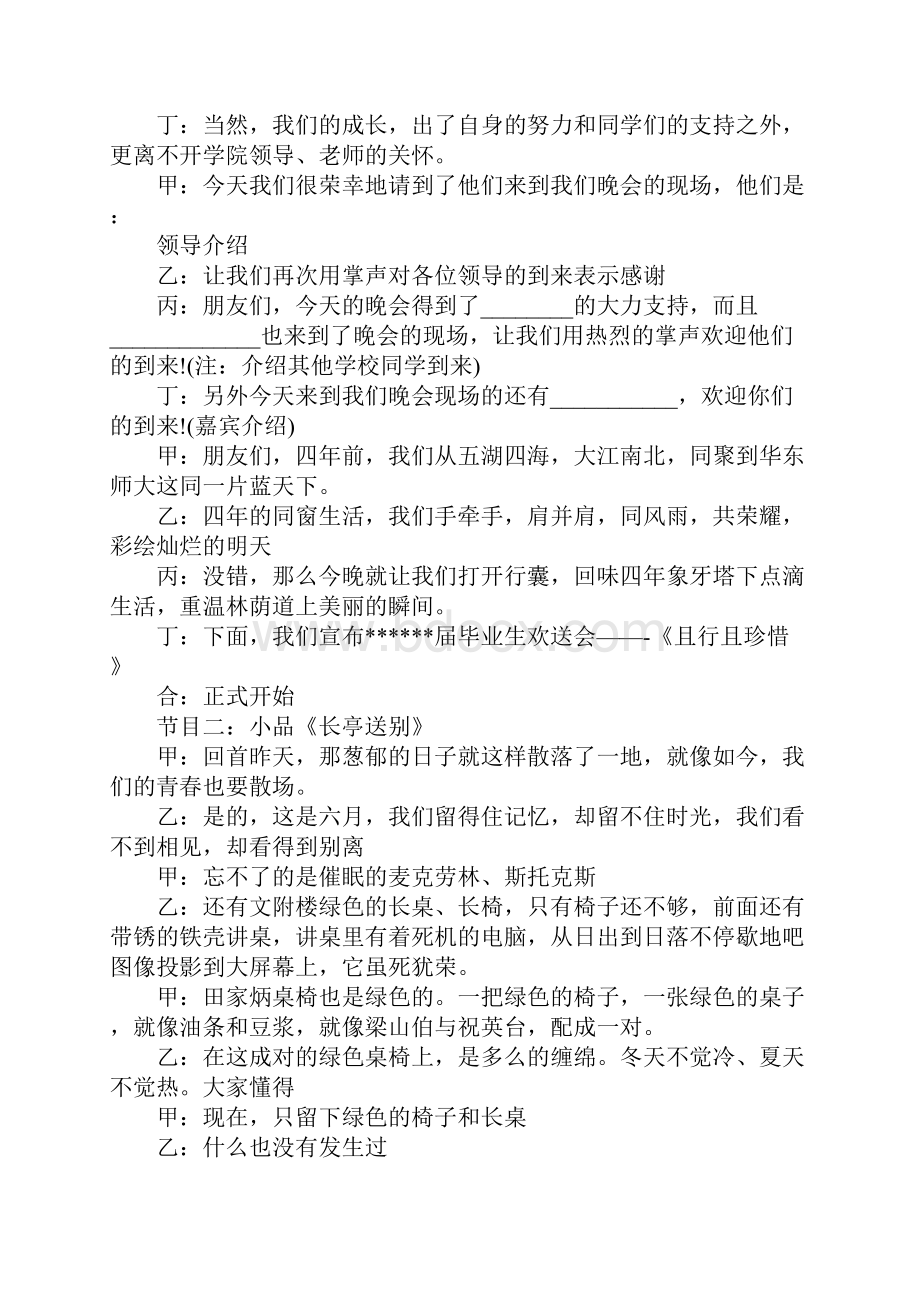 大学毕业欢送晚会主持词.docx_第2页