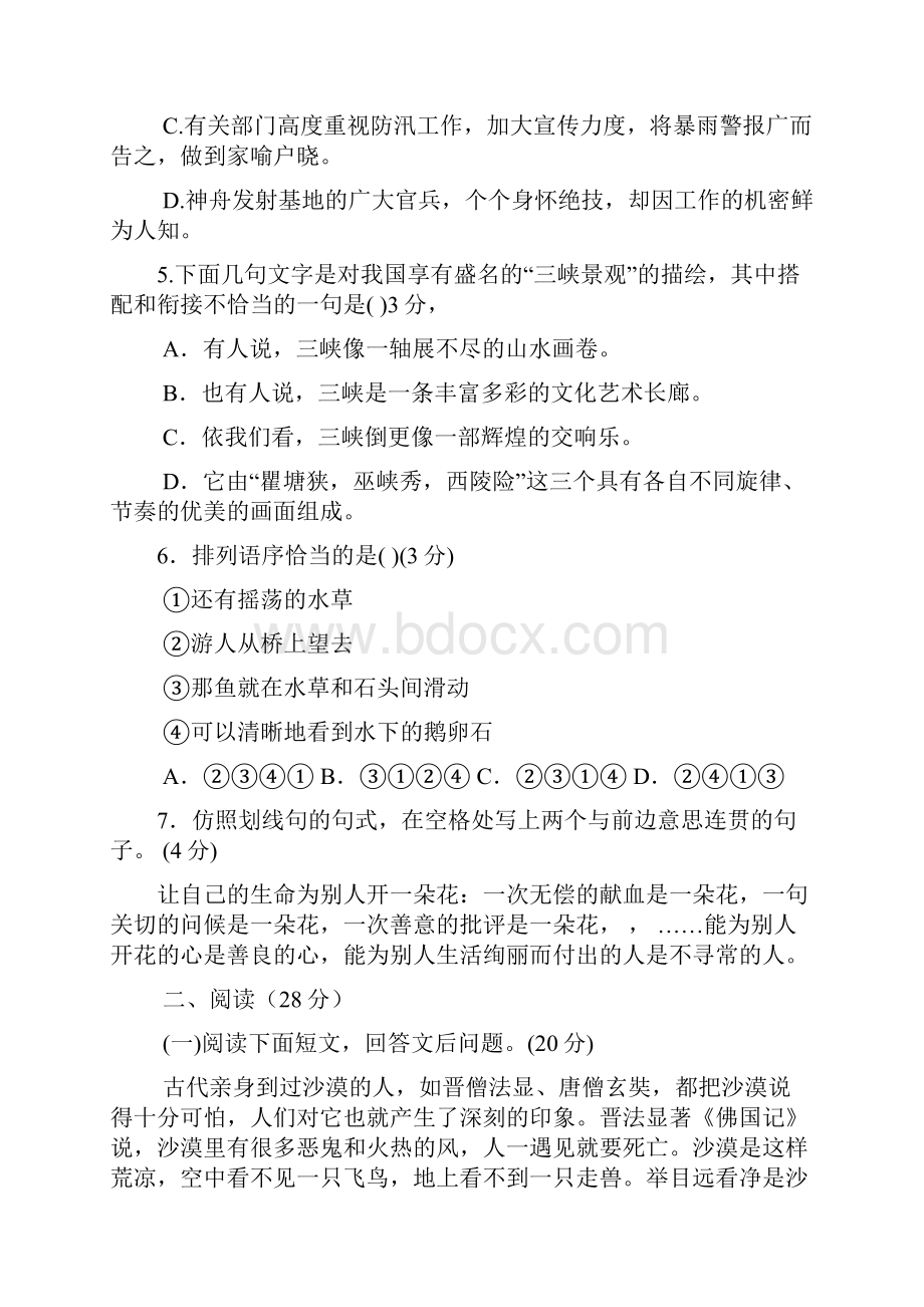 人教新课标九年级语文下册单元测试题25页.docx_第2页