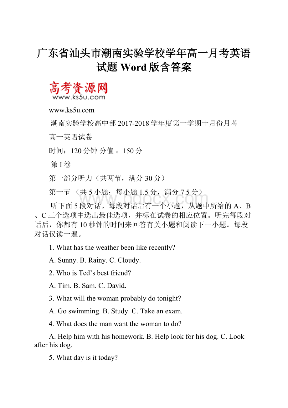 广东省汕头市潮南实验学校学年高一月考英语试题 Word版含答案.docx_第1页