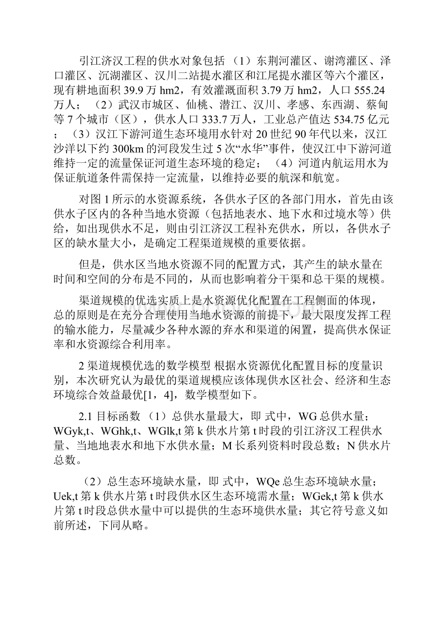 南水北调中线水源区补水工程doc.docx_第2页