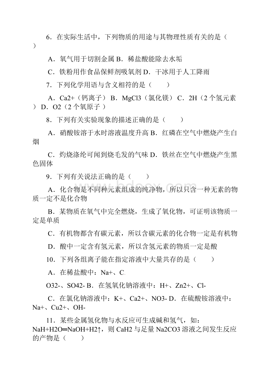 辽宁省锦州市中考化学真题及答案.docx_第2页