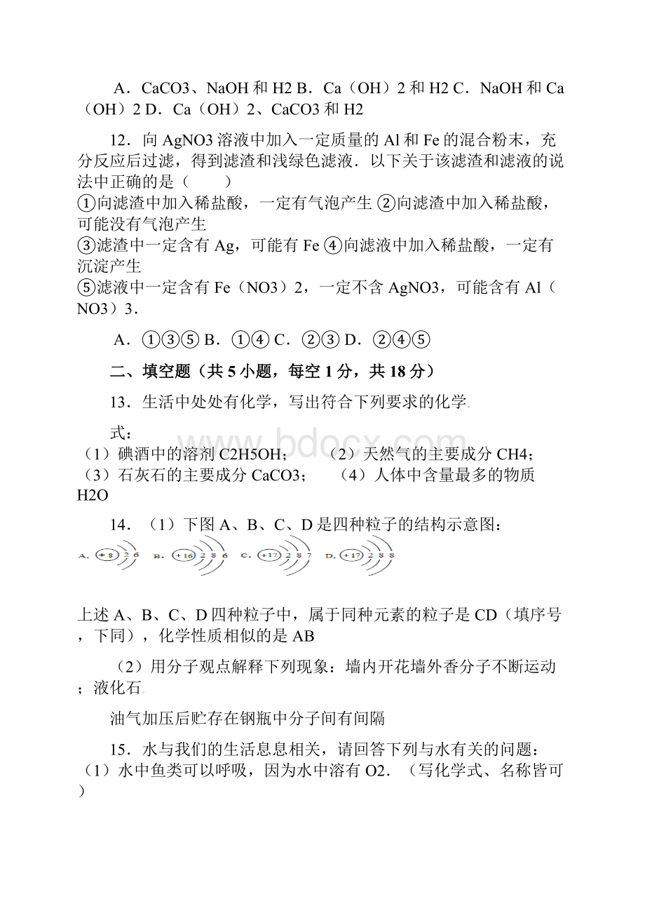 辽宁省锦州市中考化学真题及答案.docx_第3页