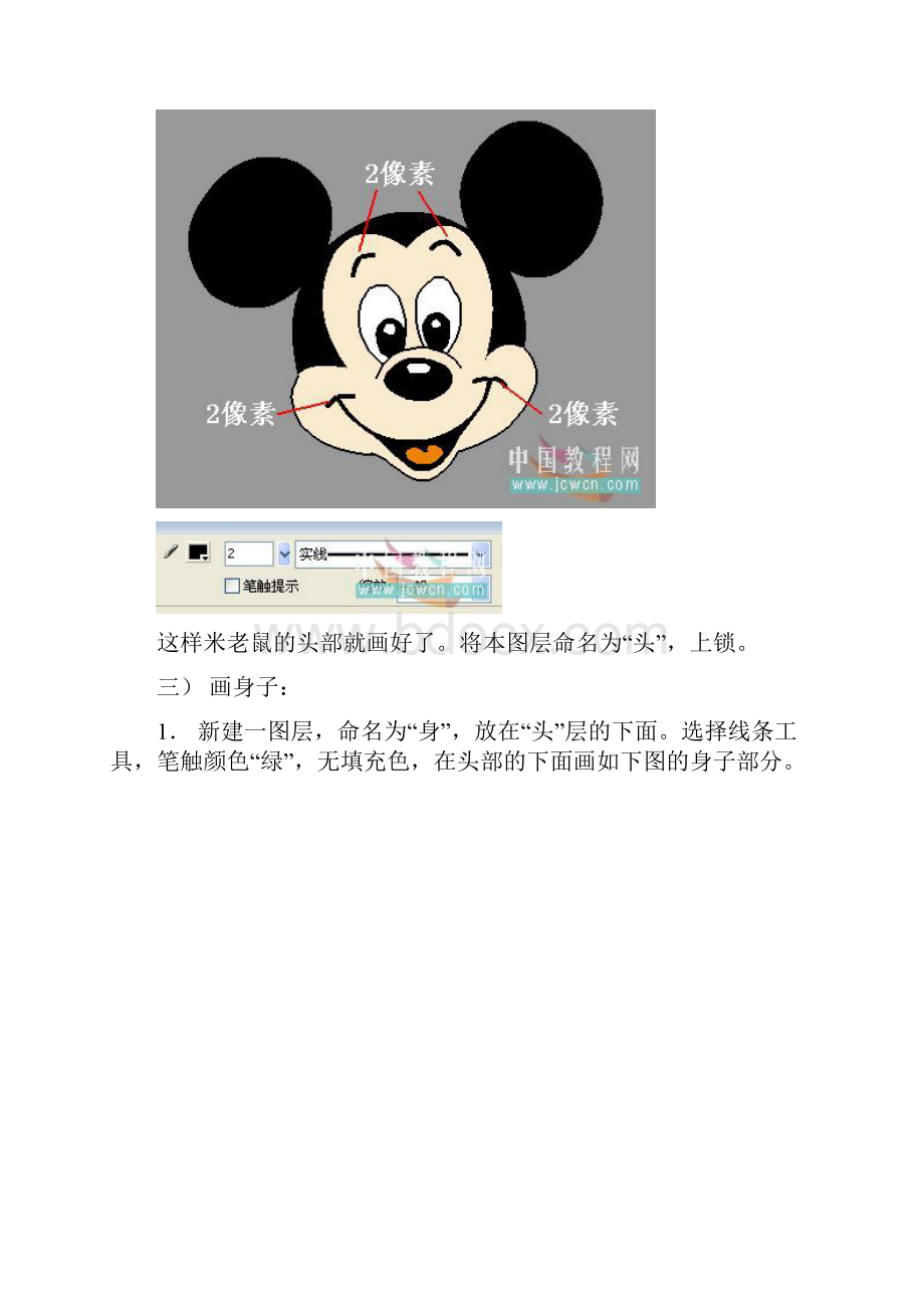 Flash鼠绘教程绘制迪斯尼动画角色快乐的米老鼠.docx_第3页