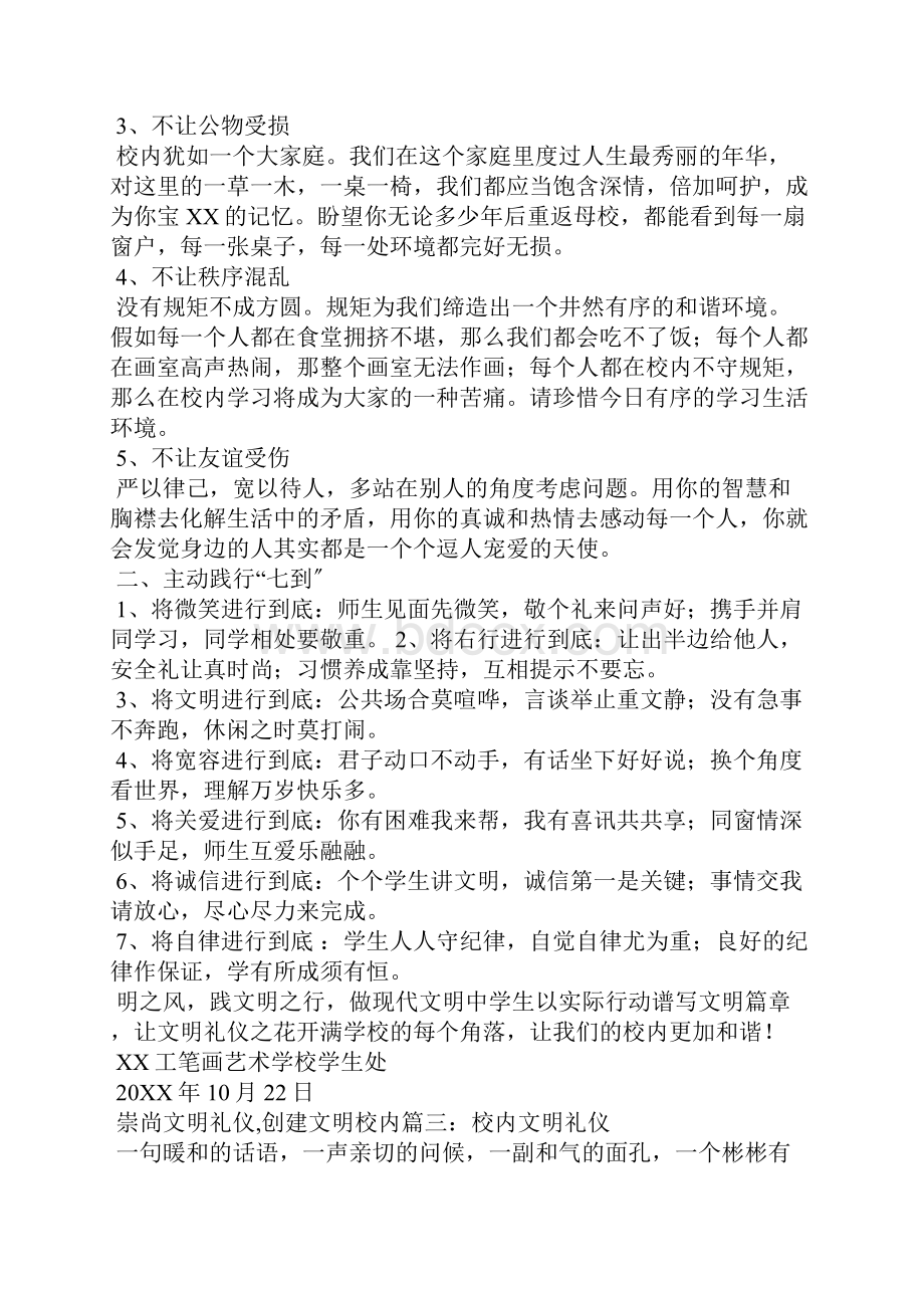 崇尚文明礼仪创建文明校园.docx_第3页