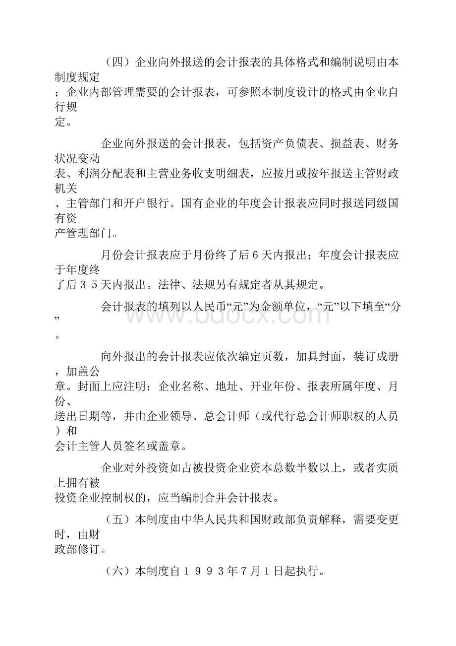 农业企业会计制度一.docx_第2页