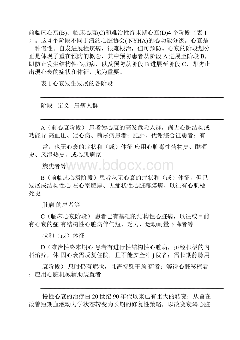 最新 中国心力衰竭诊断和治疗指南.docx_第2页