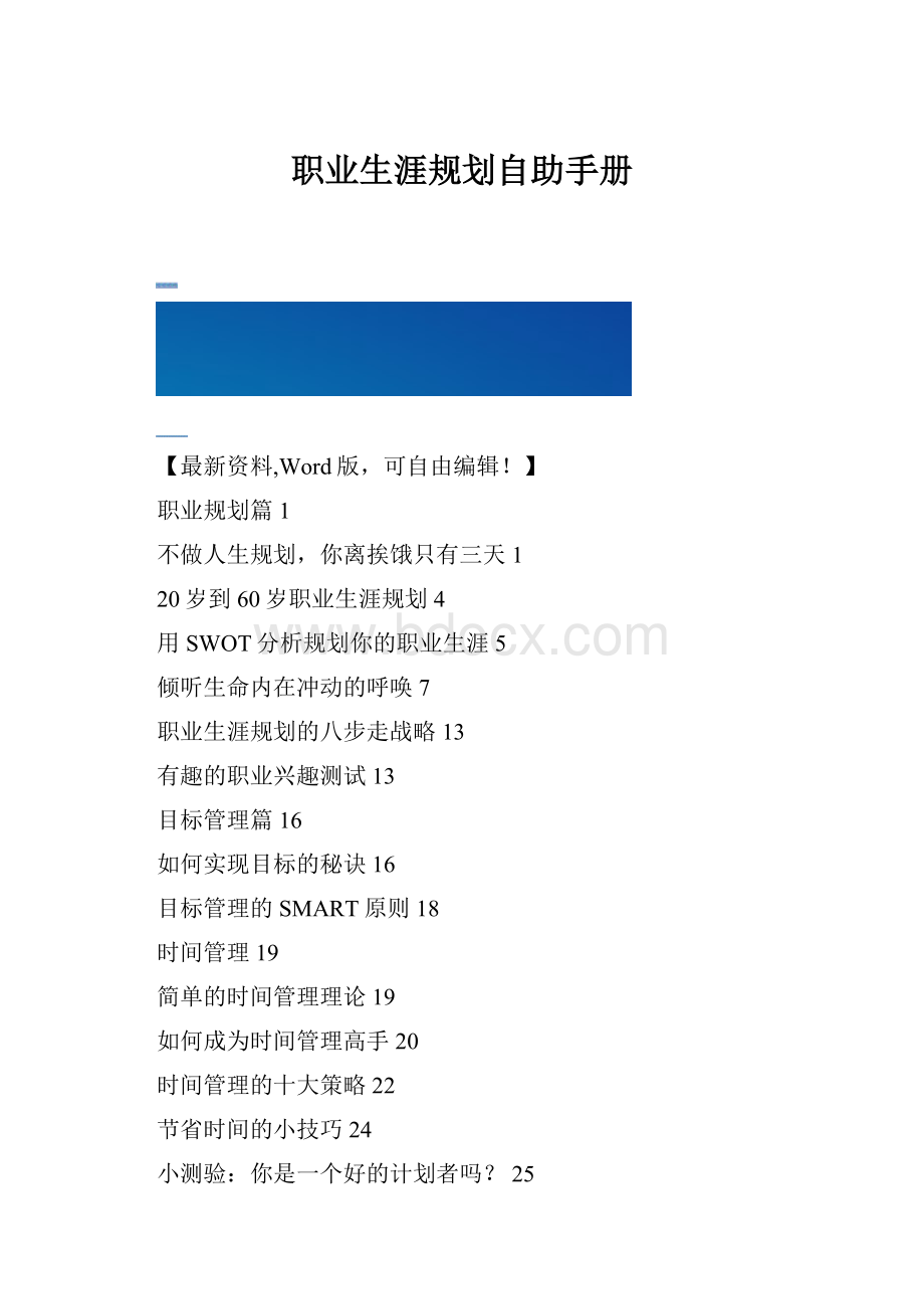 职业生涯规划自助手册.docx_第1页